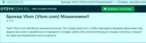 Контора Влом Ком - это МОШЕННИКИ !!! Обзор с доказательствами кидалова