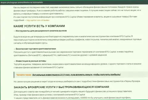 Информация об условиях для спекулирования брокерской компании BTG Capital на сайте Korysno Pro