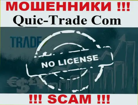 Quic-Trade Com не удалось оформить лицензию, ведь не нужна она указанным internet-ворам