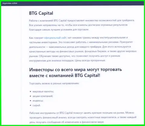 Дилер BTG-Capital Com представлен в публикации на ресурсе БтгРевиев Онлайн