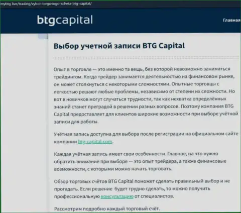 Информационный материал о брокерской организации BTG Capital на информационном ресурсе MyBtg Live