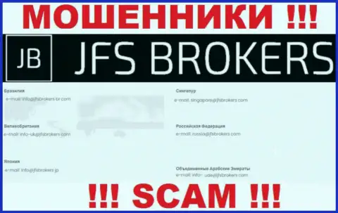 На web-ресурсе JFSBrokers Com, в контактах, расположен е-мейл указанных internet шулеров, не пишите, облапошат