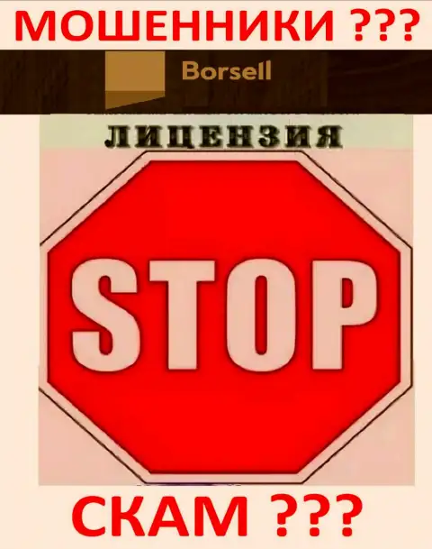 Работа internet-шулеров Borsell Ru заключается исключительно в краже вложений, поэтому у них и нет лицензионного документа