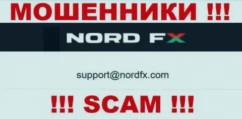 В разделе контактной информации мошенников НордФИкс, показан вот этот электронный адрес для обратной связи с ними