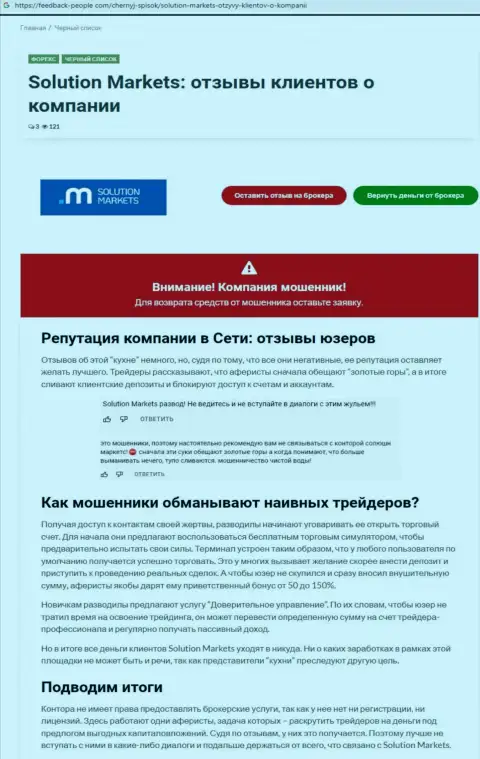 Солюшн Маркетс - это МОШЕННИКИ !!! Отжимают депозиты клиентов (обзор)