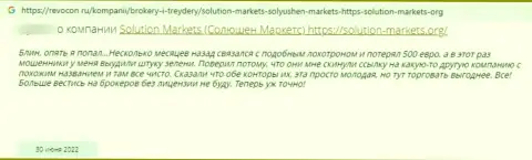Solution-Markets Org - это мошенническая компания, которая обдирает своих наивных клиентов до последнего рубля (отзыв)