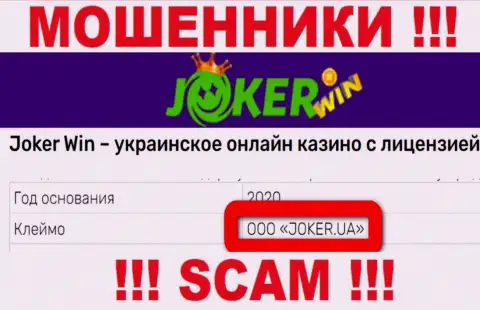 Шарашка Joker Win находится под крылом конторы ООО JOKER.UA