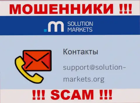 Контора Solution Markets - это МОШЕННИКИ !!! Не надо писать к ним на e-mail !!!