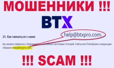 Не рекомендуем общаться через е-мейл с компанией БТИкс - это РАЗВОДИЛЫ !!!