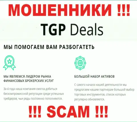 Не верьте !!! TGPDeals заняты мошенническими комбинациями