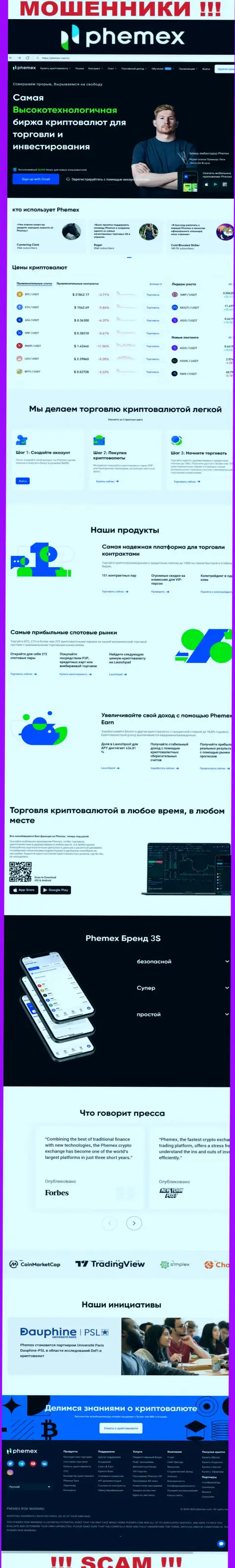 ПхемЕХ Ком - официальный web-ресурс шулеров ПемЕХ Ком