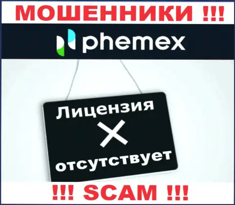 У конторы PhemEX не предоставлены данные об их лицензионном документе - это циничные internet-кидалы !!!