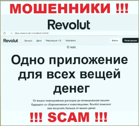 Revolut Com, промышляя в сфере - Брокер, обманывают своих доверчивых клиентов
