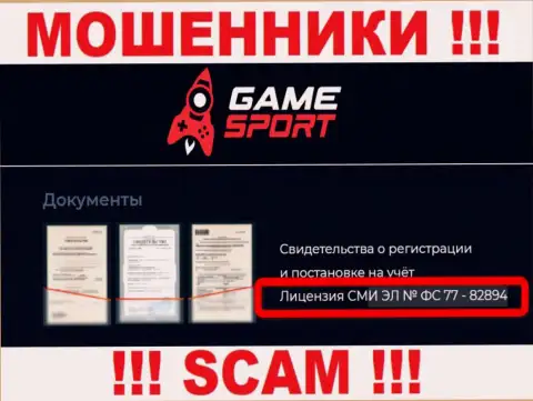 Game Sport - это МОШЕННИКИ, невзирая на то, что утверждают о наличии лицензионного документа