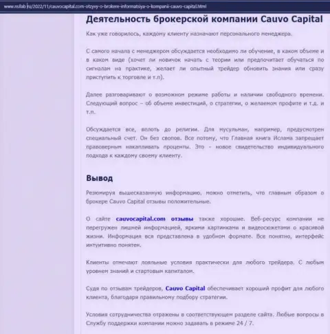 Дилинговый центр КаувоКапитал описан был в статье на сайте nsllab ru