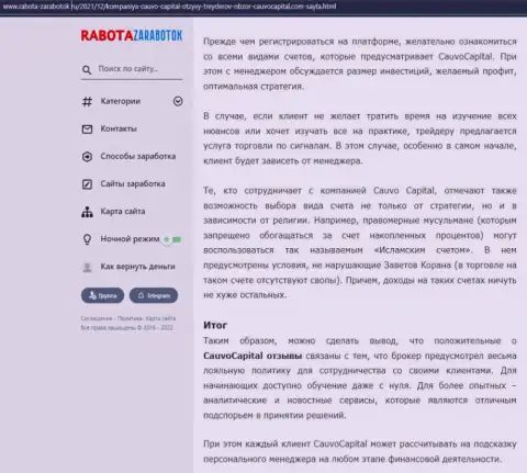 Обзорная статья об деятельности брокерской организации КаувоКапитал Ком на веб-сервисе Rabota Zarabotok Ru