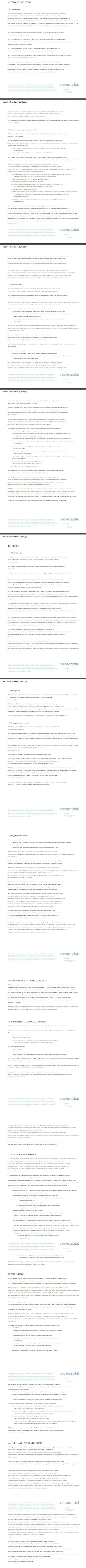 Часть 3 клиентского соглашения Форекс-брокерской организации CauvoCapital