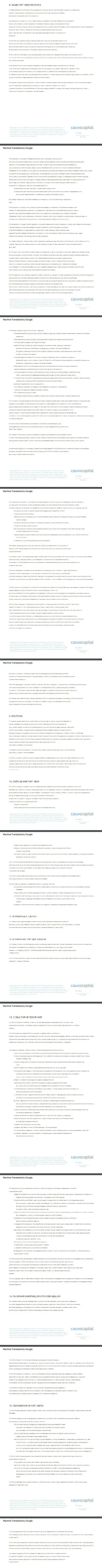 2 часть клиентского соглашения брокерской организации Cauvo Capital