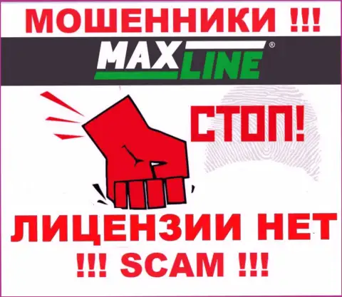 Решитесь на совместное взаимодействие с организацией MaxLine - лишитесь денежных активов !!! У них нет лицензии