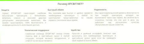 Предложения криптовалютного обменного online пункта БТЦ Бит