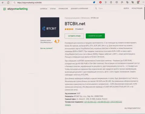 Анализ деятельности онлайн обменника BTCBit на веб-портале otzyvmarketing ru