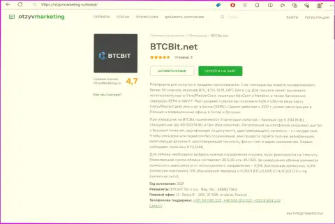 Обзор условий работы обменного онлайн пункта BTCBit на сайте ОтзывМаркетинг Ру