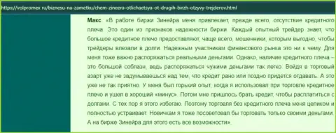 О интересных условиях совершения сделок биржевой организации Zineera в комментарии клиента на сайте volpromex ru