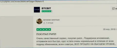 Отзывы пользователей интернет-обменника BTCBit о условиях его услуг с веб-ресурса trustpilot com