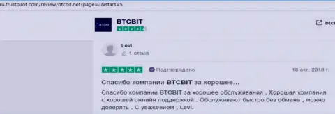 О надежности услуг обменного онлайн пункта БТЦБит Нет в отзывах на веб-портале трастпилот ком