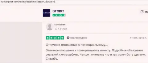 Отзывы посетителей глобальной internet сети о работе технической поддержки обменного online пункта БТЦБит, выложенные на Трастпилот Ком