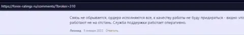Положительные мнения биржевых игроков об совершении сделок с дилинговым центром Киехо ЛЛК, размещенные на веб-сайте forex-ratings ru