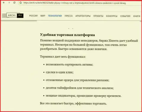 Статья о платформе для торгов организации Zinnera, на сайте archi ru
