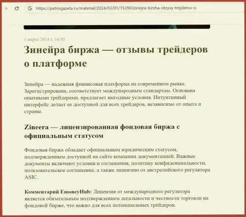 Зиннейра Ком это регулированная биржевая организация, справочная информация на сервисе petrogazeta ru