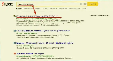По чудному амурному запросу к Яндексу страничка про Exante в ТОПе