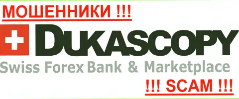 DukasCopy Bank SA - это КУХНЯ НА ФОРЕКС !!! SCAM !!!