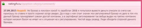 Андрей написал свой личный отзыв о дилинговом центре Ай Кью Опционна интернет-сайте с отзывами ratingfx ru, оттуда он и был скопирован