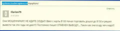 Illarion79 написал личный отзыв о организации IQ Option, отзыв перепечатан с веб-ресурса с отзывами options tradersapiens ru