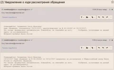 Оформление сообщения об противозаконных действиях в Центральном Банке Российской Федерации