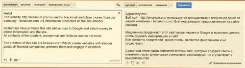 Перевод на русский язык жалобы обманщика Binarium на ForexAW com