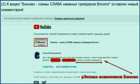 Аферисты из Binomo пытаются себя рекламировать при помощи отзывов под разносным видео