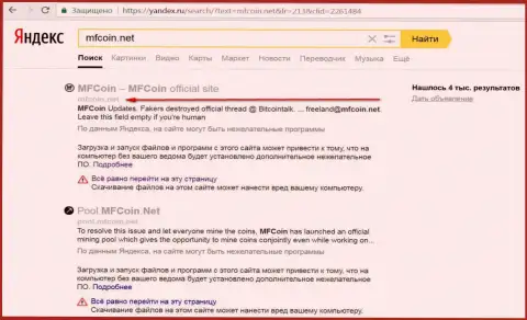 Официальный сервис МФКоин Нет является опасным по мнению Яндекс