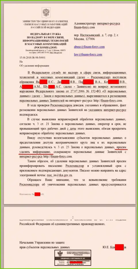 Письмо от РосКомНадзора в сторону юриста и администратора web-сервиса с отзывами на ФОРЕКС ДЦ Финам