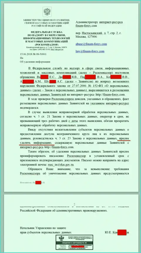 Послание от Роскомнадзора в сторону юриста и владельца web-портала с отзывами на forex дилинговый центр Finam Ru