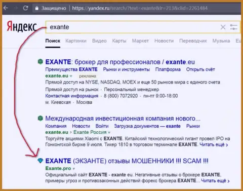 Пользователи Яндекса знают, что Эксант - это МОШЕННИКИ !!!