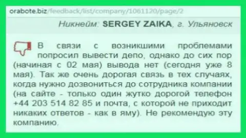 Сергей из города Ульяновска оставил комментарий про свой собственный эксперимент сотрудничества с валютным брокером Wssolution на портале o rabote biz