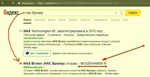 Первые 2-е строки Yandex - НАС Брокер мошенники!!!
