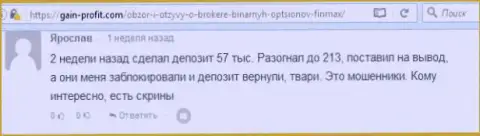 Валютный трейдер Ярослав написал недоброжелательный высказывание об брокере ФИН МАКС Бо после того как они ему заблокировали счет в размере 213 тысяч российских рублей