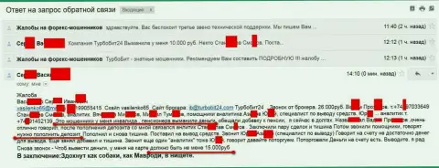 Мошенники из TurboBit 24 слили очередного пенсионера на 15тыс. рублей