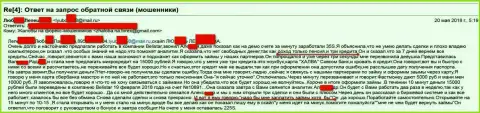 Мошенники из Belista обманули пенсионерку на пятнадцать тысяч рублей