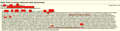 Жулики из Белистар слили клиентку пенсионного возраста на пятнадцать тыс. российских рублей